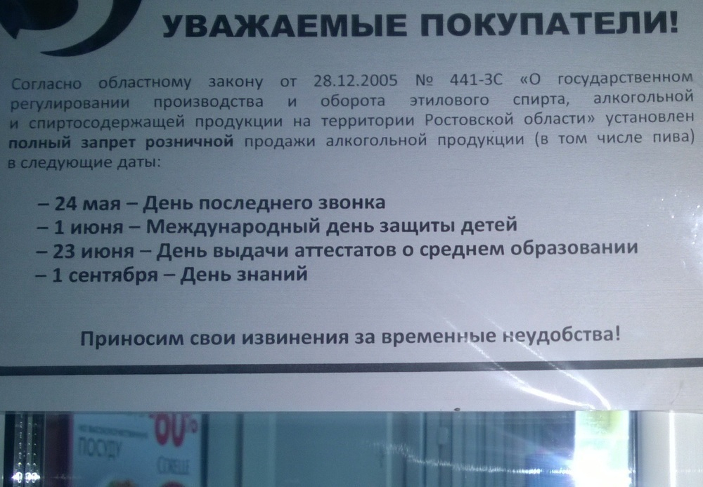 23 июня в Таганроге не будет продаваться алкоголь
