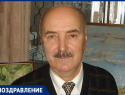Таганрог поздравляет: легендарному ученому и почетному гражданину исполняется 87 лет