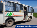 Администрация Таганрога огласила «Блокноту» список автобусов, где можно сэкономить 8 рублей