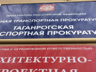 В Таганроге выявили еще одного недобросовестного предпринимателя