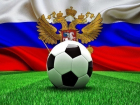 Таганрогские футболисты покинули большой спорт