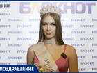 Свой День рождения празднует победительница «Мисс Блокнот Таганрог-2023» Александра Щербина