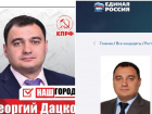Сменил коммунистов на единоросов кандидат в ГосДуму от Таганрога 36-летний бизнесмен Георгий Дацко