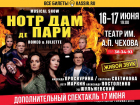 В Таганроге состоится дополнительный спектакль «НОТР ДАМ ДЕ ПАРИ» 