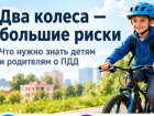 Два колеса — большие риски: что нужно знать детям и родителям о ПДД