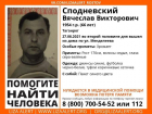 Спустя три дня в Таганроге нашли Вячеслава Сподневского