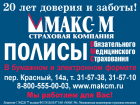 «МАКС-М» - страховая компания в Таганроге