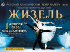 Русский классический театр балета и его лирические сокровища