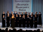 В Таганроге состоялся третий хоровой фестиваль «Величаем Праведного Павла Таганрогского»