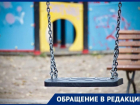 С очередной площадки в Таганроге выгоняют детей и родителей