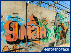 Граффити Таганрога - красота или вандализм?
