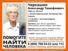 79-летнего пенсионера ищут в Таганроге