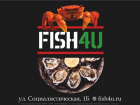 FISH4U* - гастрономический рай для ценителей изысканных морепродуктов