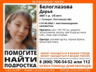 В Таганроге 1 мая пропала 15-летняя девочка