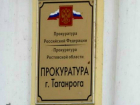 Прокуратура Таганрога возвратила денежные средства в бюджет Российской Федерации
