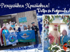 Как прошла в Таганроге акция «Добро на Рождество»