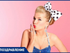 «Блокнот» поздравляет белокурых таганроженок с международным днем блондинок