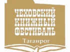 Чеховский фестиваль станет участником национальной премии в области событийного туризма
