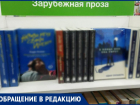 Запретить нельзя оставить: таганрожец возмущен продажей книг на квир – тематику 