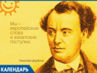 Календарь: 197 лет со Дня Рождения поэта Николая Щербины 