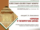 Об уникальных архитектурных особенностях Таганрога могут узнать горожане на исторической лекции