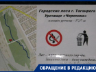 Жители Северного района Таганрога вновь напоминают: зеленых зон в их районе нет