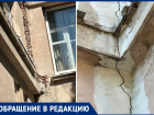 Таганрожцы обращаются к ООО «УК «ЖКО»: «Мы лишь хотим, чтоб дом отремонтировали» 