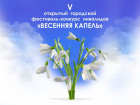 В Таганроге стартует V открытый фестиваль-конкурс 