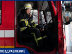 Пожарные Таганрога отмечают сегодня свой профессиональный праздник