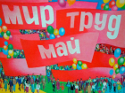 Таганрожцев приглашают С 28 апреля по 2 мая на праздничные  мероприятия
