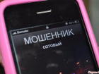 Новый способ выманивания денег у таганрожцев изобрели мошенники