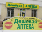 Аптеку в Таганроге оштрафовали за вывеску
