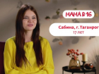 Беременная таганроженка стала героиней передачи «Мама в 16»