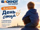  Юные таганрожцы трогательно рассказали о папах в День отца