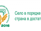 В Ростовской области пройдет конкурс частушек о Всероссийской сельскохозяйственной переписи 