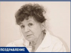 Сегодня 80 лет исполнилось «Заслуженному врачу РФ» Любови Федоровне Мороз