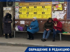 Пассажиры мерзнут в ожидании автобуса на якобы «автостанции» Таганрога