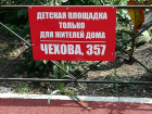 Случай самоуправства произошел на детской площадке, где депутат единоросс Селиванов