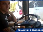 «Льготники им не нужны» - таганроженку возмутило поведение водителя автобуса № 13