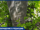 "Никто не забыт, ничто не забыто?" : могила Героя Советского Союза заброшена и поросла травой