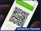 Прививка есть, а QR-кода – нет: таганроженка осталась без сертификата о вакцинации от COVID-19