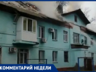 Сгоревший в Таганроге дом на  Б.Бульварной восстановят