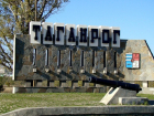 Календарь: Сегодня Таганрогу исполняется 321 год