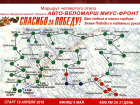 Велопробег «Спасибо за Победу» стартует и финиширует в Таганроге