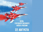 Завтра в Таганроге отметят День государственного флага России