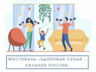 Таганрожцев приглашают принять участие во Всероссийском спортивном фестивале «Здоровая семья – сильная Россия!»