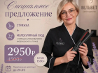Услуга дня: Летнее обновление волос со скидкой 1550₽