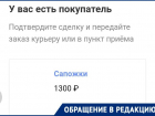 В Таганроге мошенники обманывают людей через онлайн-покупки