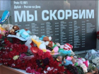 В Ростове почтили память погибших в авиакатастрофе людей