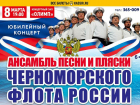 Известный на весь мир: Ансамбль песни и танца Черноморского флота РФ приедет в Таганрог 